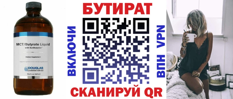 Бутират оксана Зубцов